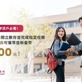 臺銀首創學貸驗證開戶機制 簡化流程並享多重優惠 數位開戶最高享等值1,200元回饋