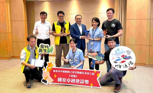 展現城市蛻變與永續發展 新北國家卓越建設獎項北台第一