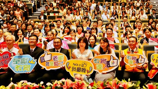 新北表揚優良教育人員 逾2千名奉獻精神獲殊榮