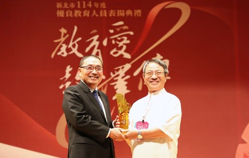 新北表揚優良教育人員 逾2千名奉獻精神獲殊榮