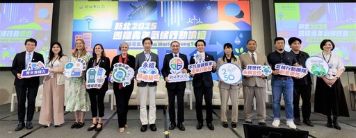 分享永續創意形塑淨零未來 各國青年齊聚新北交流