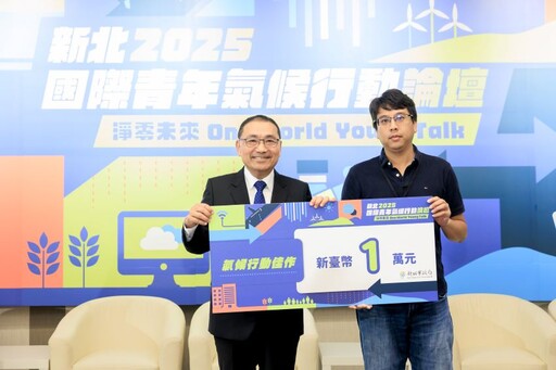 分享永續創意形塑淨零未來 各國青年齊聚新北交流
