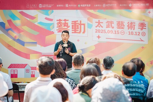 2025太武藝術季9/15日起跑 邀您來太武新村眷村文化園區