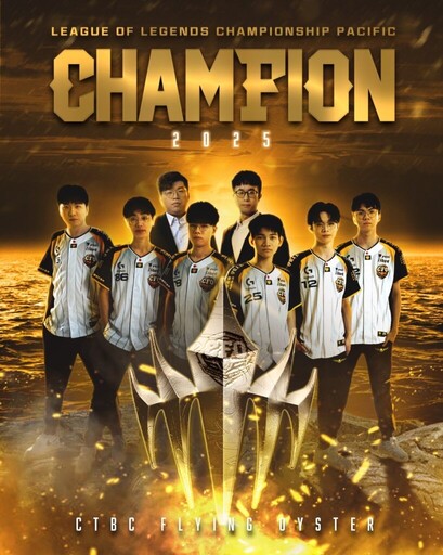 中信飛牡蠣電競隊3:0完封對手 問鼎LCP冠軍 18歲小將HongQ摘FMVP 期待10月挑戰世界賽