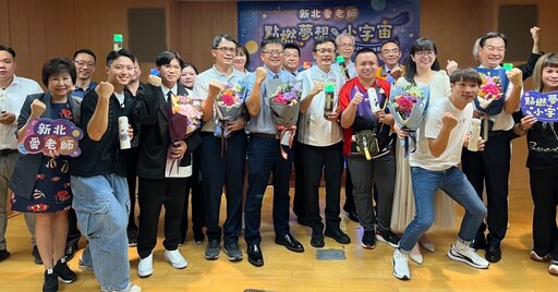 教育力量翻轉孩子人生 新北表揚6位師鐸獎得主