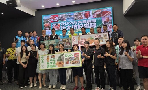 2025大坑好滋味券熱烈開跑 中市大坑商圈食宿泡湯伴手禮一次滿足