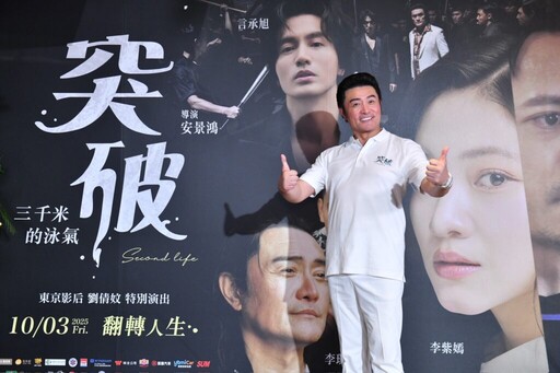 范逸臣怕水演「游泳教練」？劉倩妏掛鋼圈演到失溫 國片《突破：三千米的泳氣》笑淚齊飛