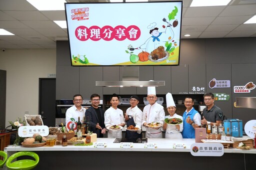 苗栗農村特色食材走進米其林餐桌 跨縣市合作打造產業新模式