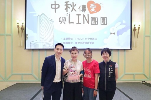 台中林酒店中秋傳愛 邀請百位兒少共享團圓佳餚