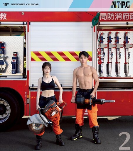 猛男、美女攜手小小消防員 新北消防形象月曆萌力又亮麗