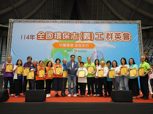 2 千名環保志義工雲林競技，相約115年苗栗再聚