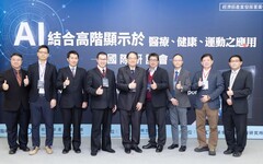 國際研討會圓滿落幕 AI結合高階顯示科技共創智慧醫療與健康運動應用新篇章