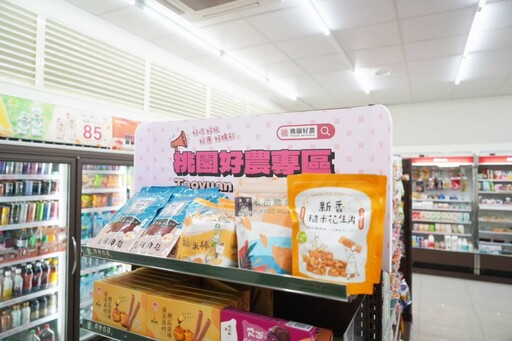 「桃園好農」通路版圖再下一城 超商設專區賣農會好物
