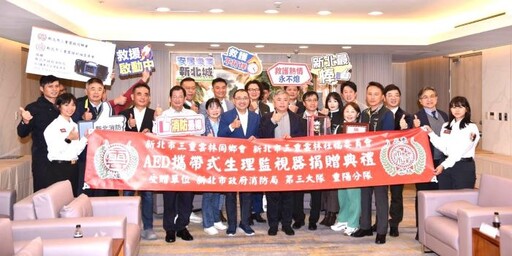 充實新北消防量能 三重雲林同鄉會捐生理監視器