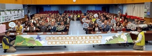 投資生物多樣性再現保育類農田 新北推生態服務給付