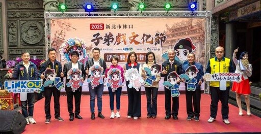 傳統戲曲結合潮流公仔 林口子弟戲文化節11/2登場