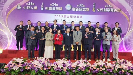 2025中小企業四大獎揭曉 榮耀70家臺灣之光