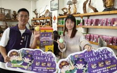 「花境漫遊 潮玩智集樂」 新社商圈扭蛋徽章集點活動好康登場