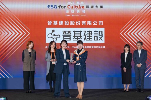 營建業獲首屆文化大獎！晉基建設榮獲「ESG for Culture文化影響力長期夥伴獎」