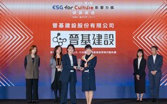 營建業獲首屆文化大獎！晉基建設榮獲「ESG for Culture文化影響力長期夥伴獎」