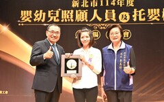 專業照顧爸媽神隊友 新北表揚績優托育人員及托嬰機構