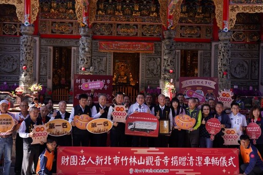 攜手共創潔淨城市 竹林山觀音寺捐贈新北資源回收車