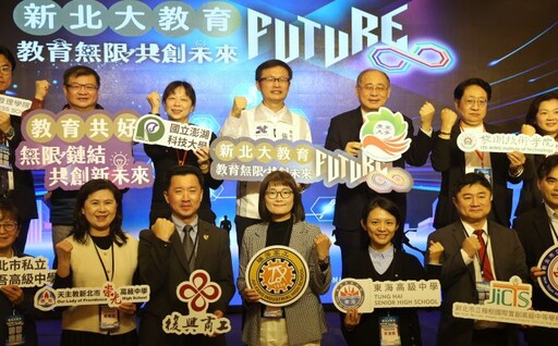 人才培育全面升級 新北大教育無限計畫啟動