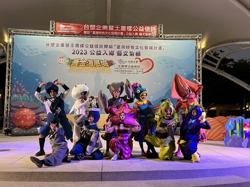 台塑公演義賣活動讓藝術向下扎根 知名兒童劇團「蘋果劇團」斗六膨鼠公園公演