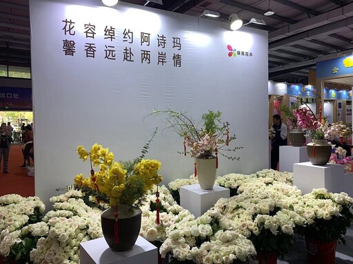 兩岸現代農業花卉博覽會 147家台資花卉企業參展