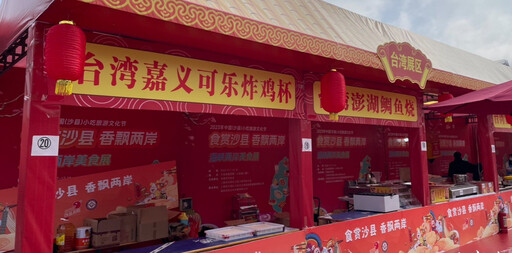 沙縣小吃旅遊文化節 兩岸美食薈萃臺灣41個特色展位參展