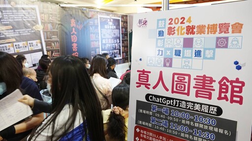 彰化就業博覽會南郭國小場 逾1500職缺薪資最高上看8萬