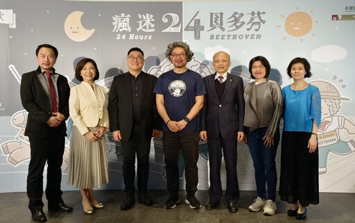 衛武營「瘋迷24貝多芬」系列 引領台灣音樂新浪潮！