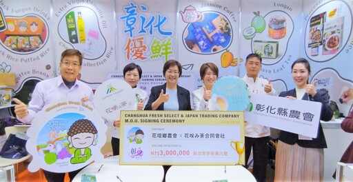 王惠美率彰化隊參加東京食品展 媒合簽署MOU訂單超過1億元