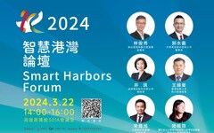 2024智慧港灣論壇 加速港灣數位轉型與淨零減碳進程
