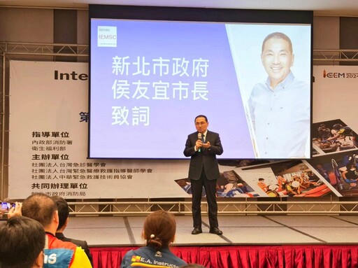 侯友宜主持IEMSC台灣代表隊選拔賽 第二屆全國救護英雄高峰會