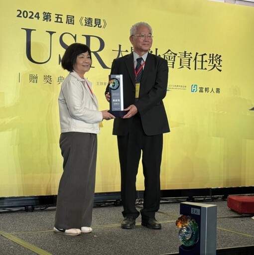 《遠見》大學社會責任獎 正修USR計畫獲在地共融楷模獎
