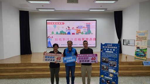 112年度台東縣節電夥伴成果發表會 全民節電成績顯著