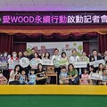 愛WOOD永續行動 營造校園低碳環境