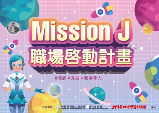 賈桃樂推出Mission J企業實習計畫 提供青年學以致用機會