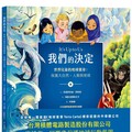 台積電響應「我們的決定－世界兒童的地球憲章」繪本中文版預購