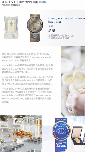 2024台灣凍乾燕窩唯一獲獎 辰燕燕窩冷凍乾燥沖泡式燕窩榮獲世界品質銅獎