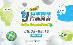 台灣永續實驗室 嘉市「有事青年行動競賽」啟動徵件