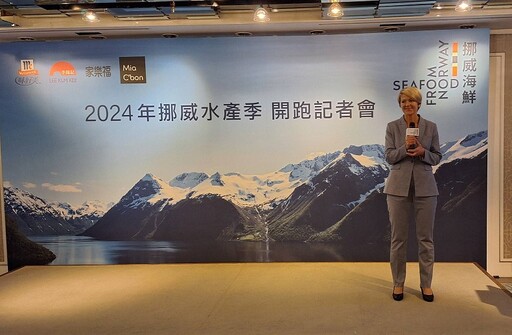 2024挪威水產季 創造台灣市場多贏