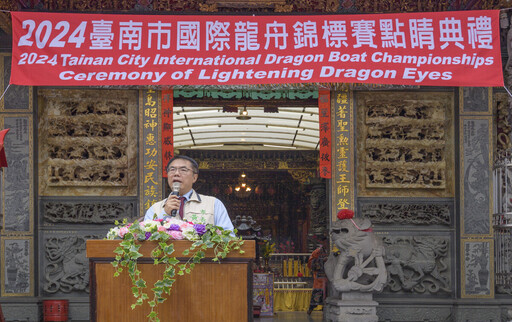 2024臺南國際龍舟錦標賽今舉辦點睛儀式