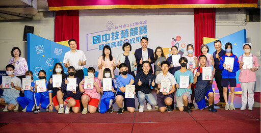 竹市技藝競賽133名學生獲獎 邱臣遠副市長鼓勵孩子多元適性發展