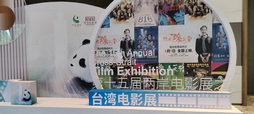 第15屆兩岸電影展之臺灣電影展在雅安開幕