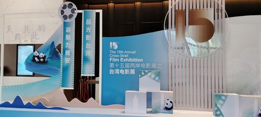 第15屆兩岸電影展之臺灣電影展在雅安開幕