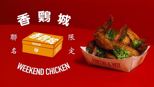 曾風靡全台快閃回歸現身最潮炸雞店！香鷄城週末炸雞漢堡俱樂部推烤雞盒