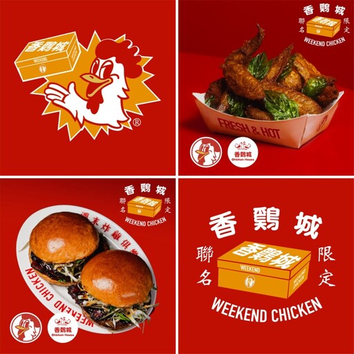 曾風靡全台快閃回歸現身最潮炸雞店！香鷄城週末炸雞漢堡俱樂部推烤雞盒
