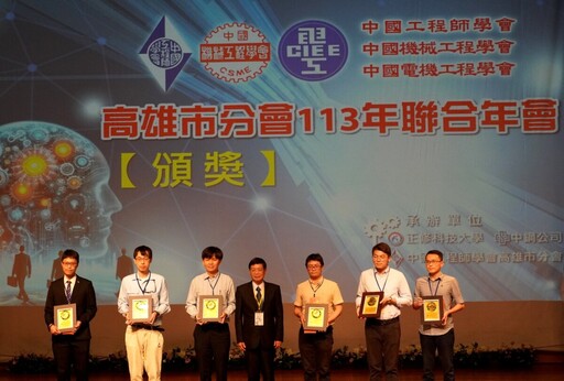 中國工程師學會聯合年會 工程獎項得主250人齊聚正修